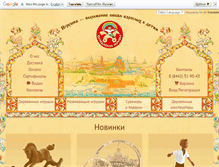 Tablet Screenshot of czar-toy.ru